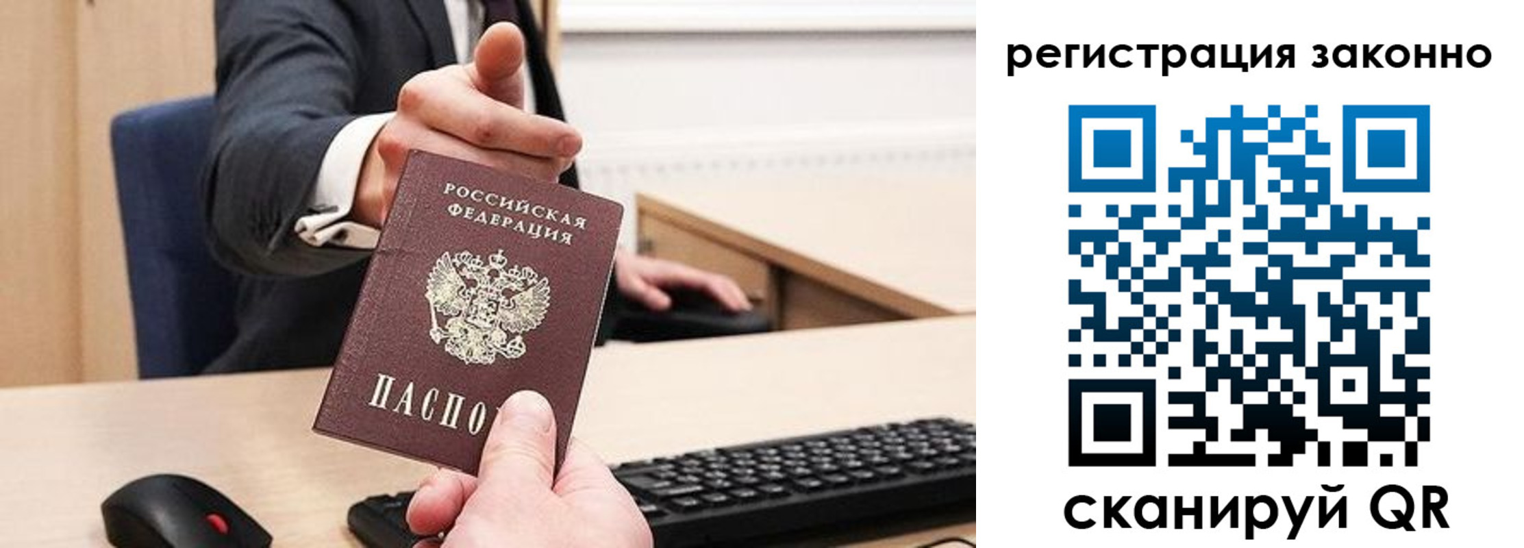 временная регистрация законно в Ленинске