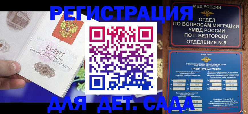 прописка ребенка в Ленинске