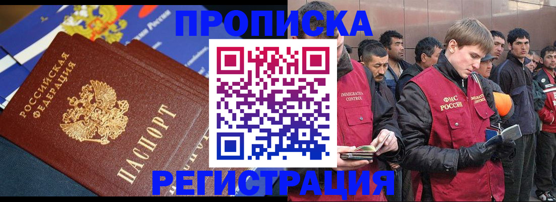 временная регистрация купить в Ленинске