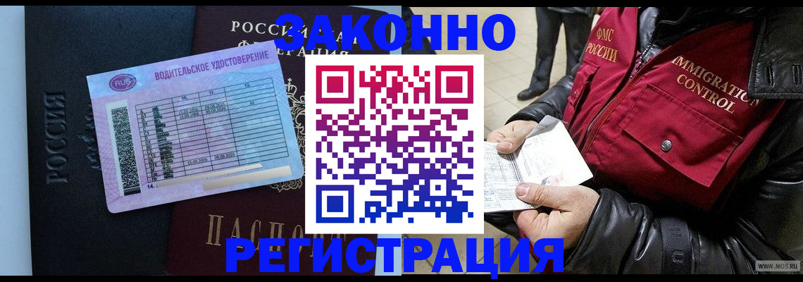 прописка для военкомата в Ленинске